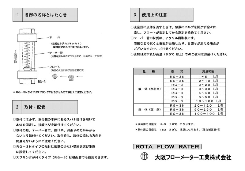 画像3: RG-3N (PP) 水用  1-5L/min