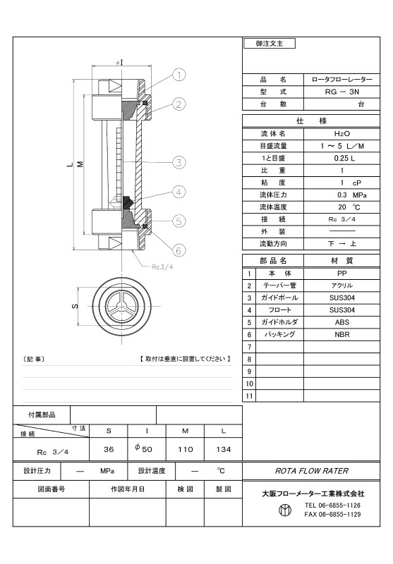 画像2: RG-3N (PP) 水用  1-5L/min