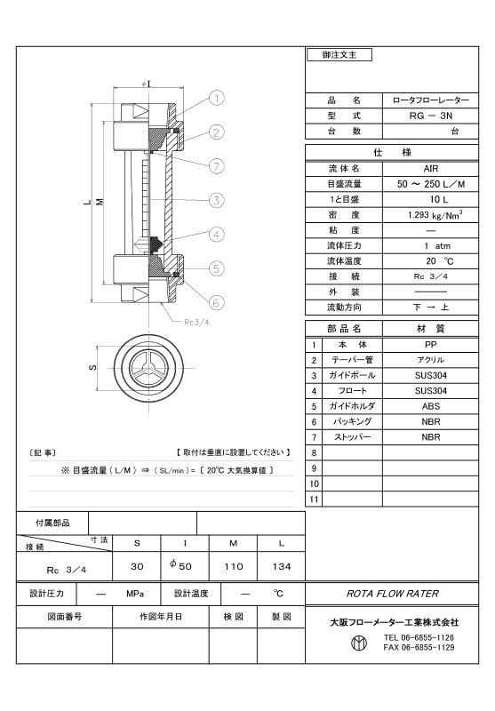 画像2: RG-3N (PP) 空気用  50-250L/min